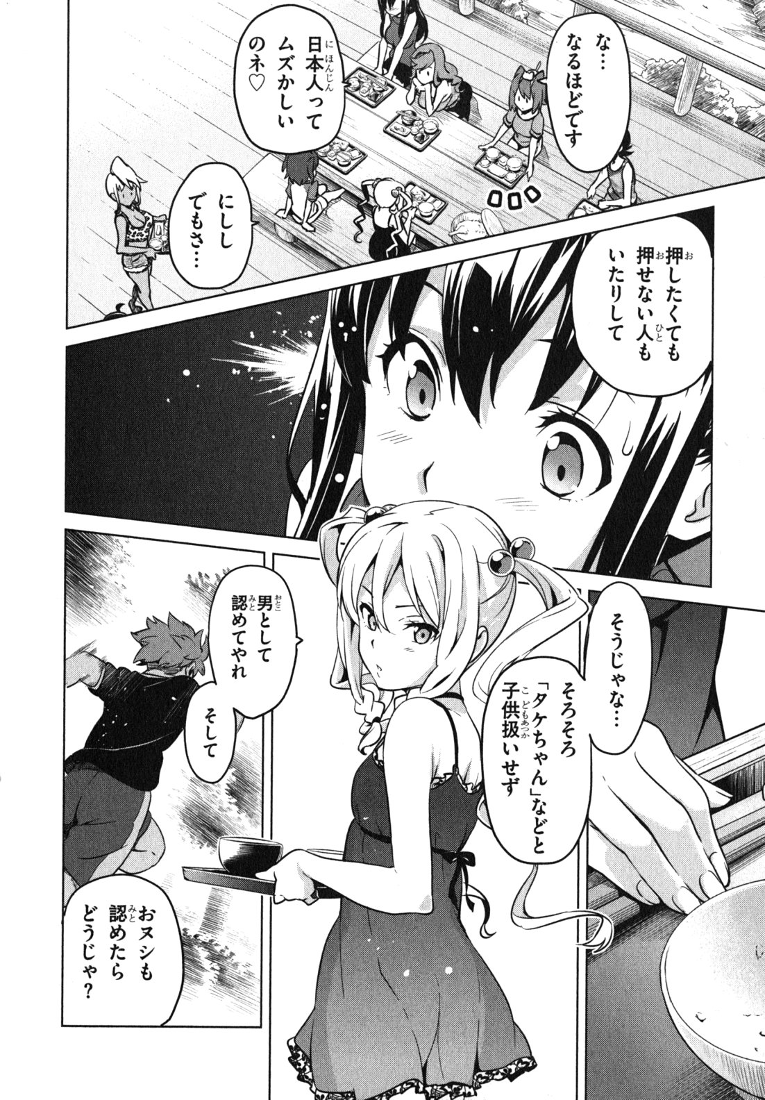 Maken-Ki! Chapter 37 12ページ