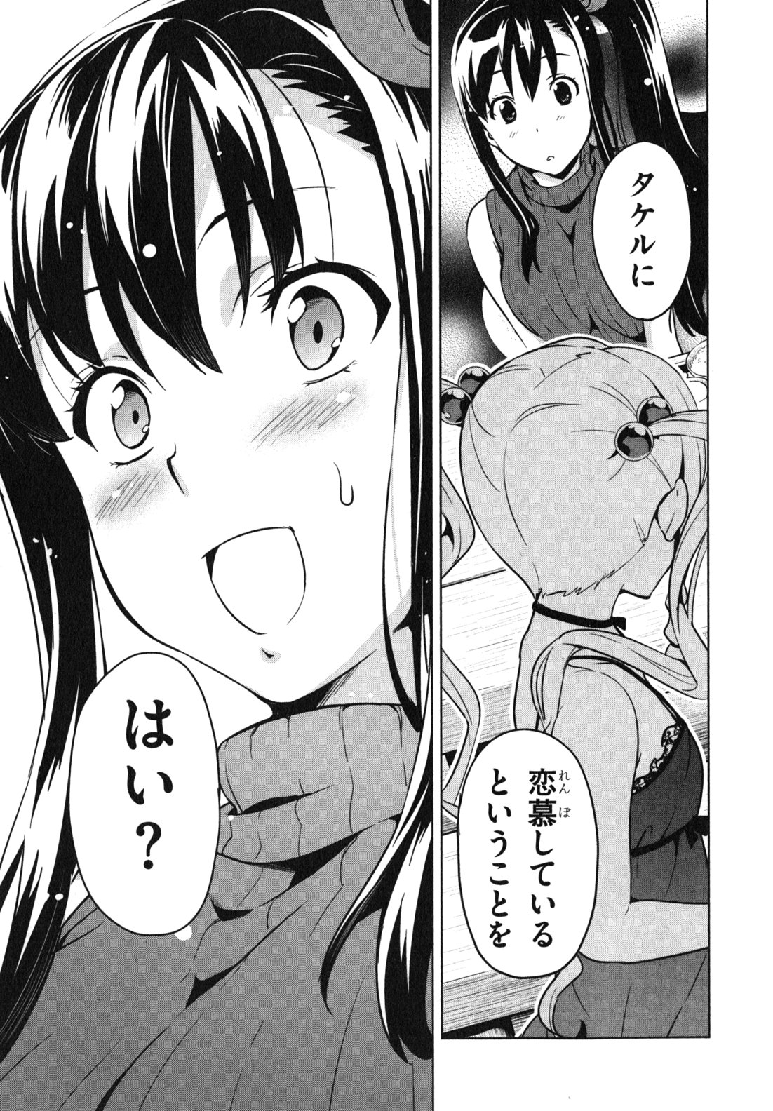 Maken-Ki! Chapter 37 13ページ