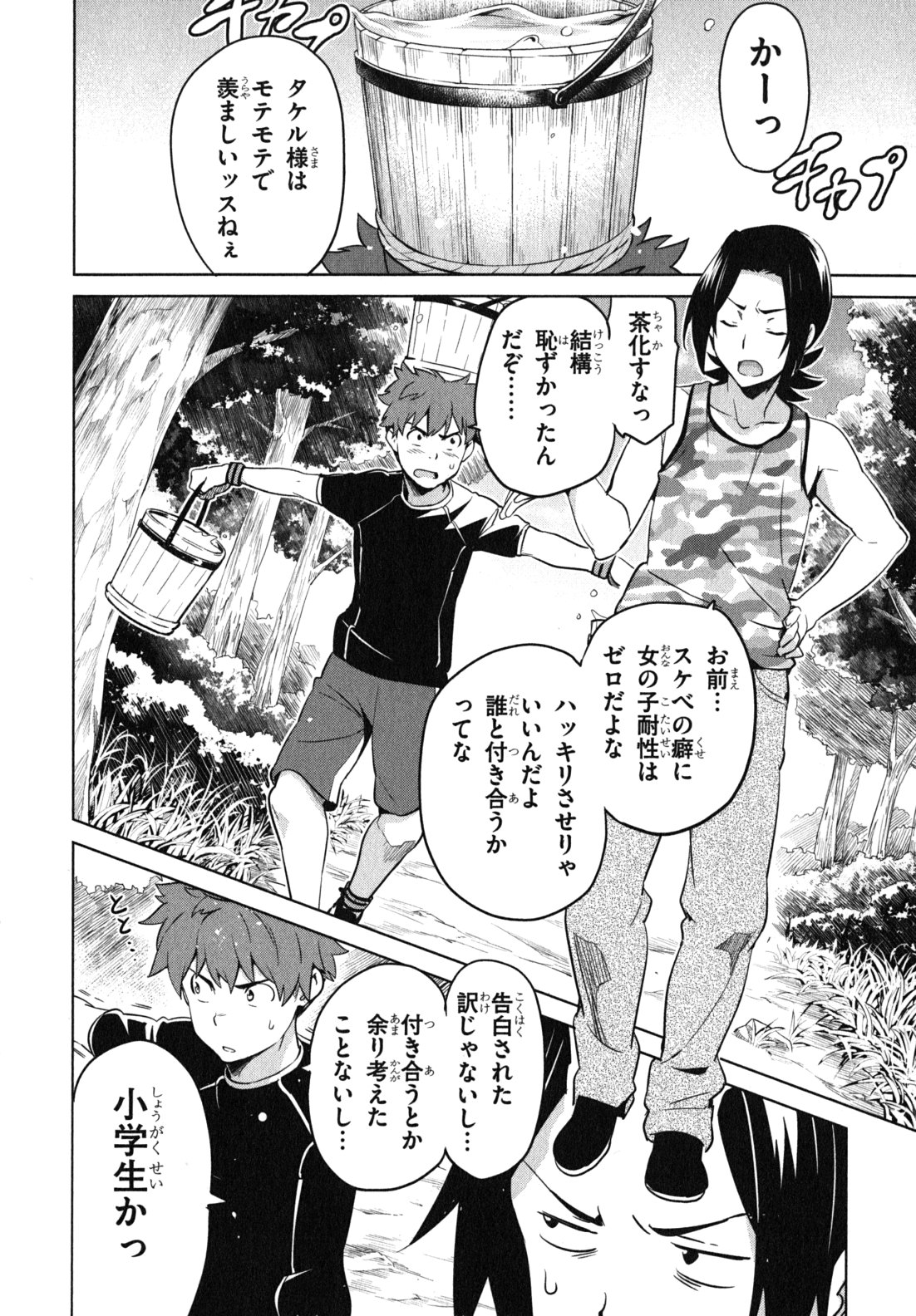 Maken-Ki! Chapter 37 14ページ