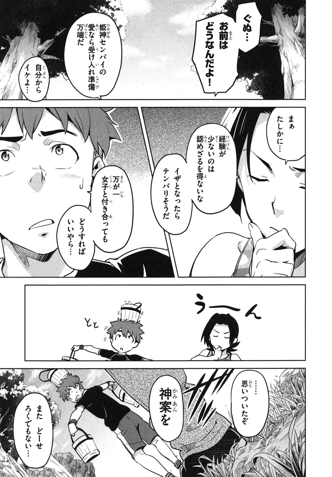 Maken-Ki! Chapter 37 15ページ