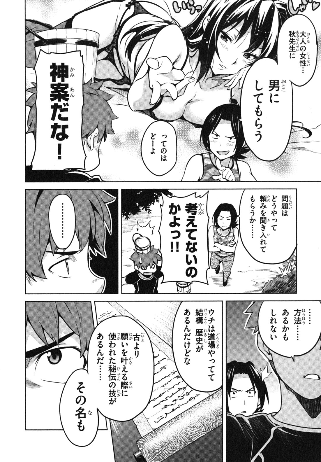 Maken-Ki! Chapter 37 16ページ