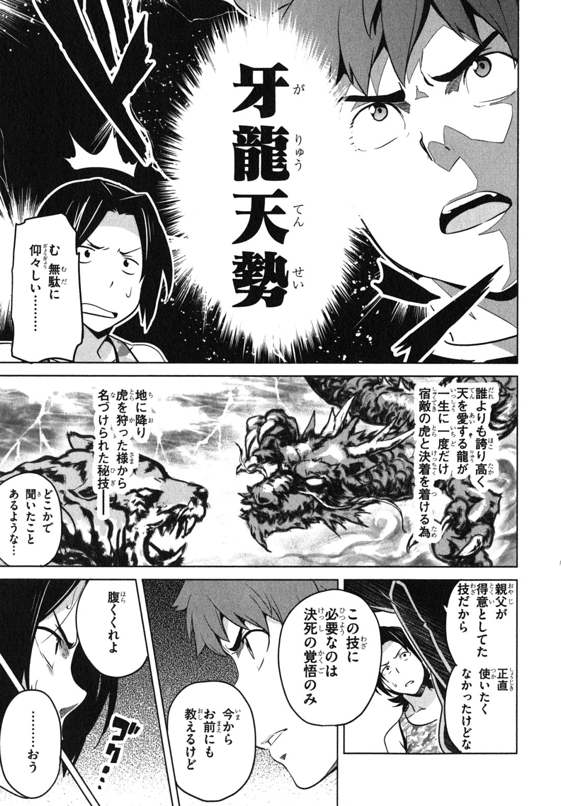 Maken-Ki! Chapter 37 17ページ