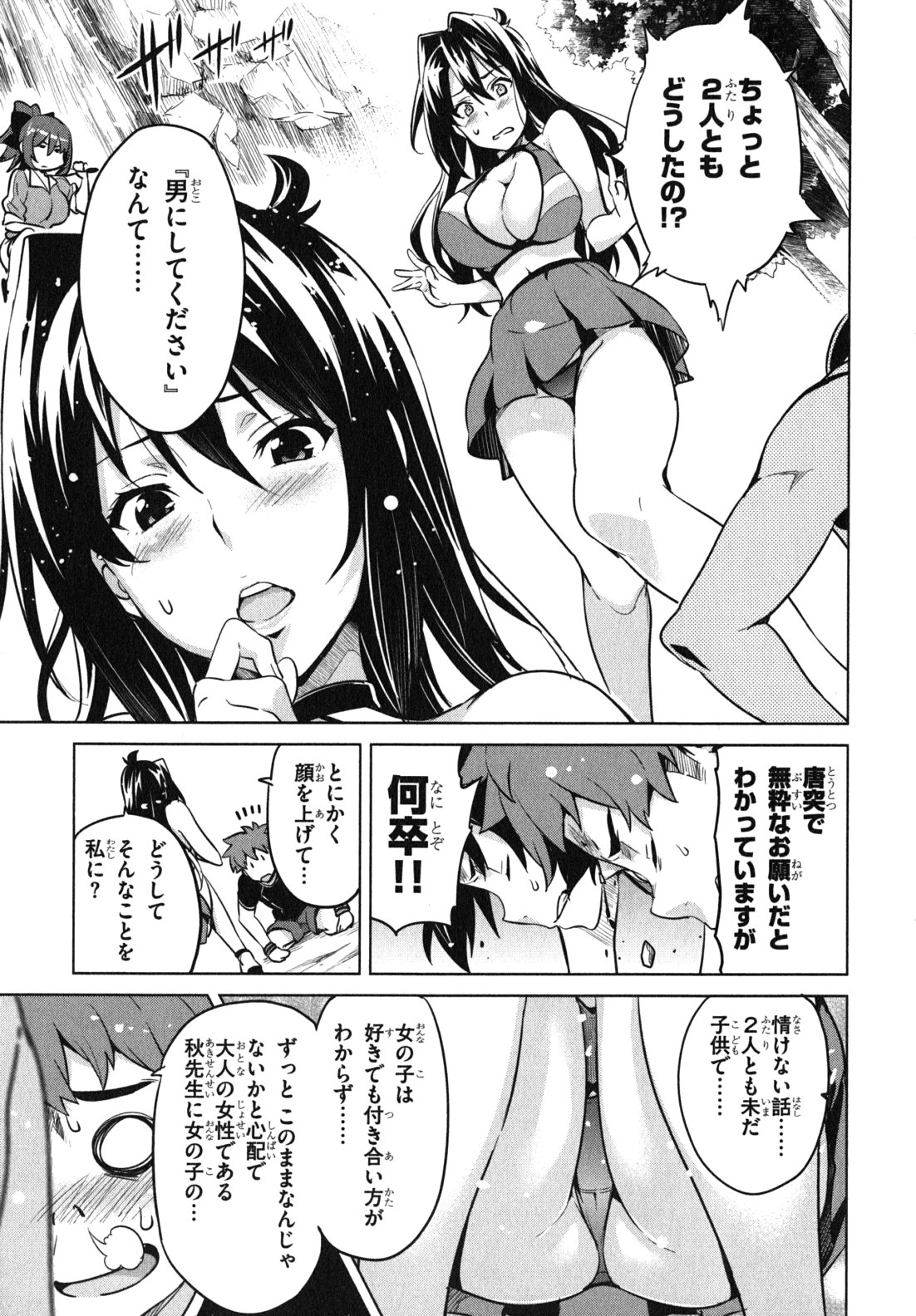 Maken-Ki! Chapter 37 19ページ