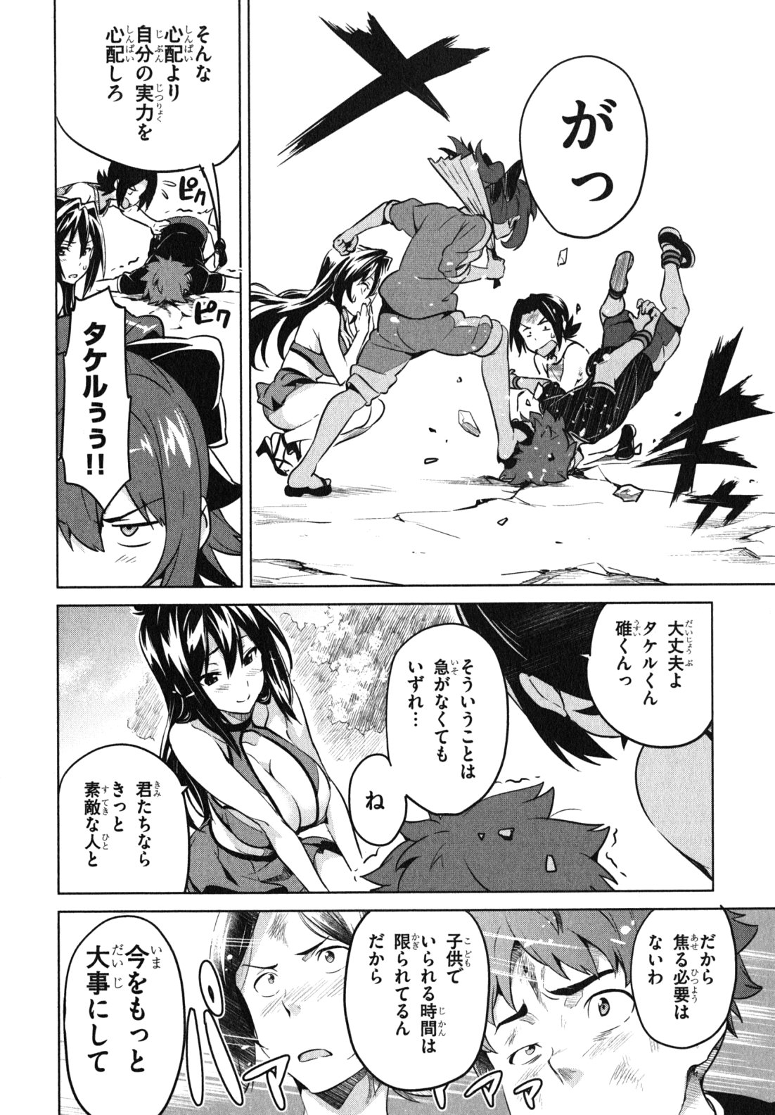 Maken-Ki! Chapter 37 20ページ