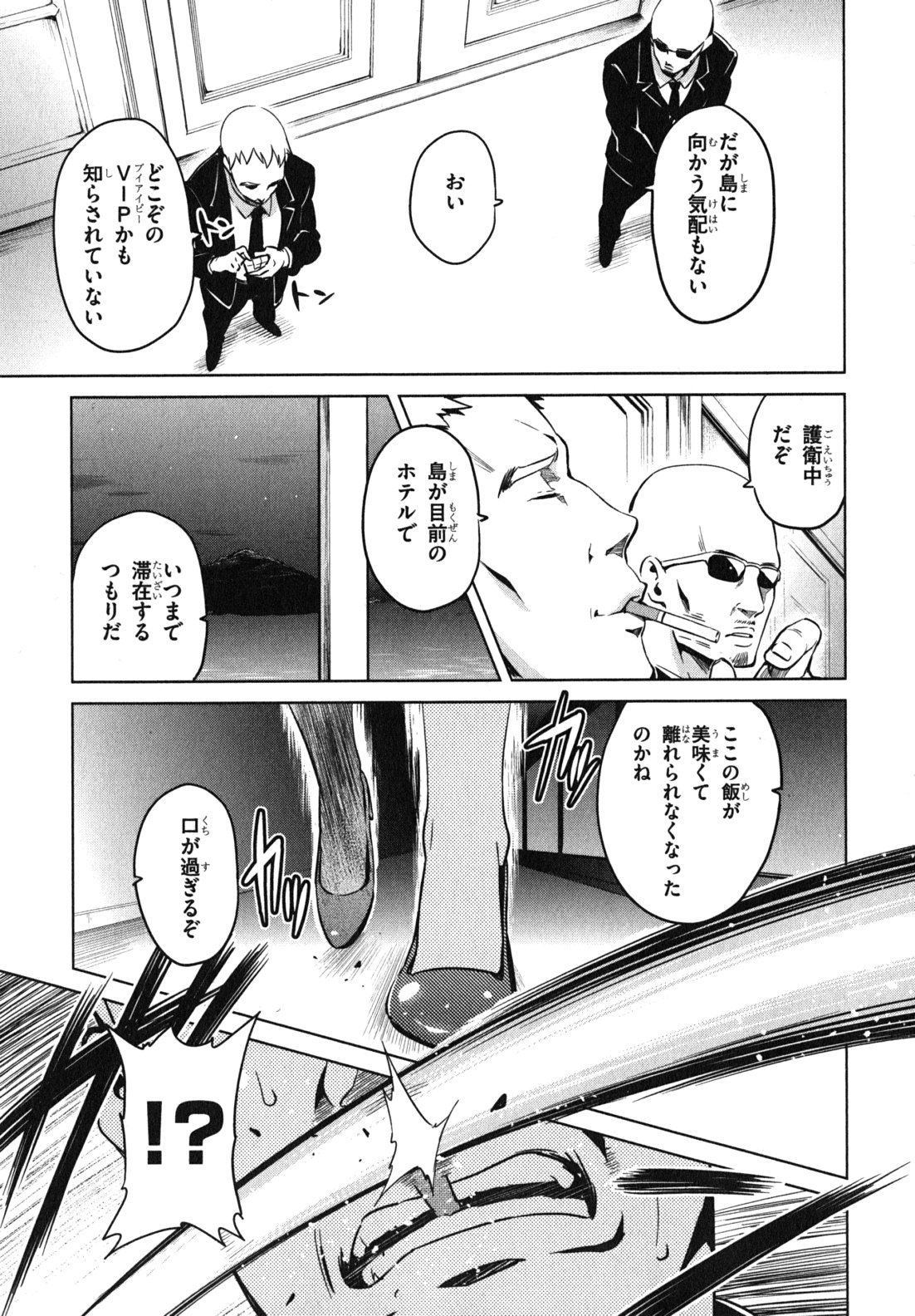Maken-Ki! Chapter 37 3ページ