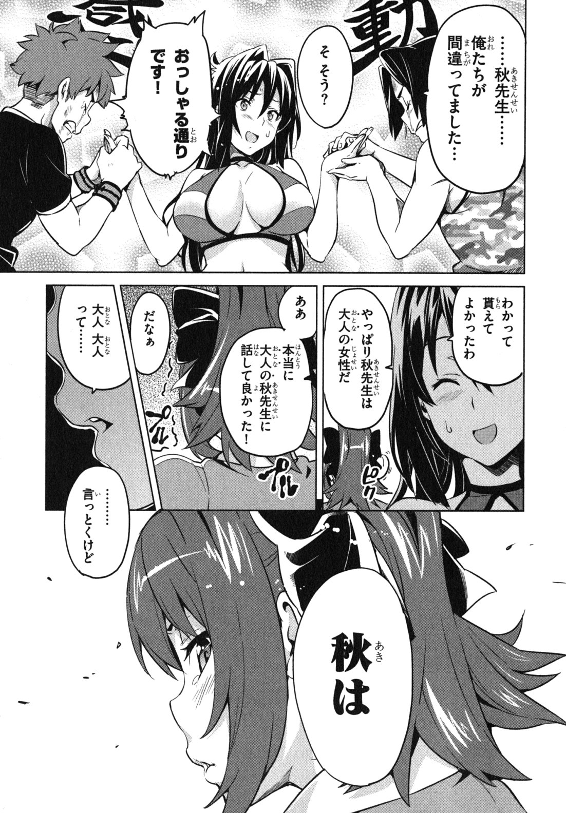 Maken-Ki! Chapter 37 21ページ