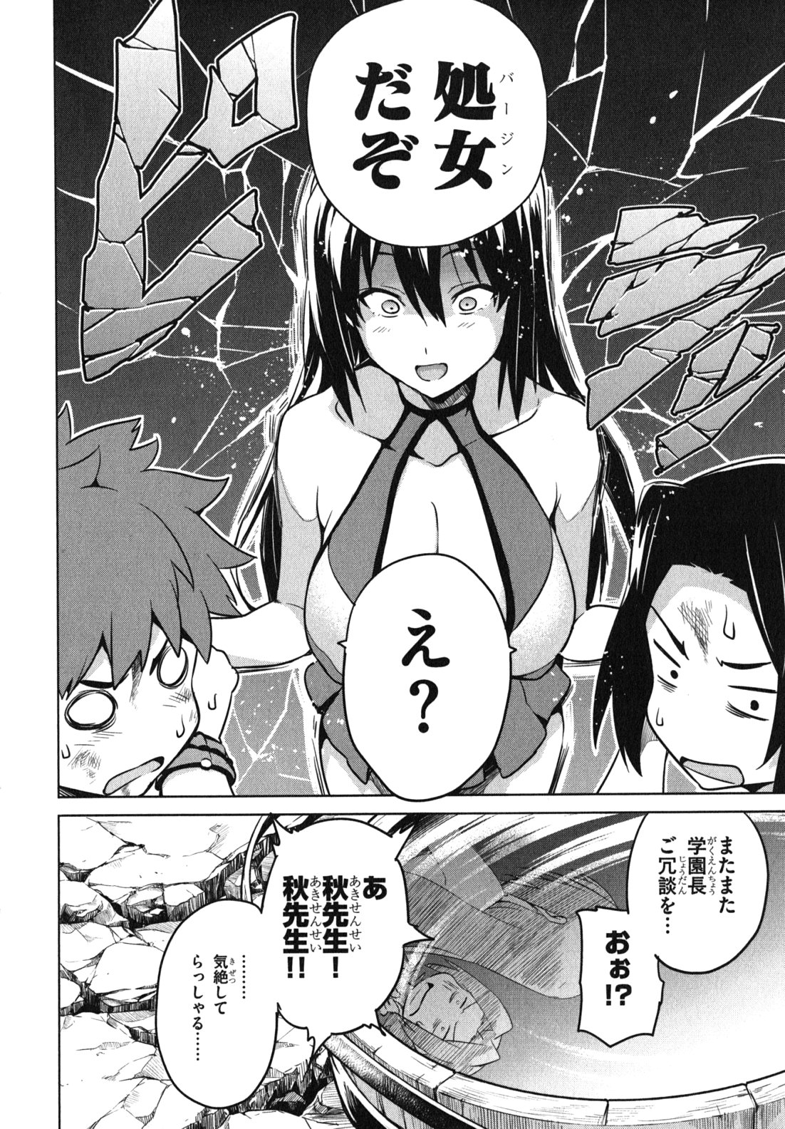 Maken-Ki! Chapter 37 22ページ