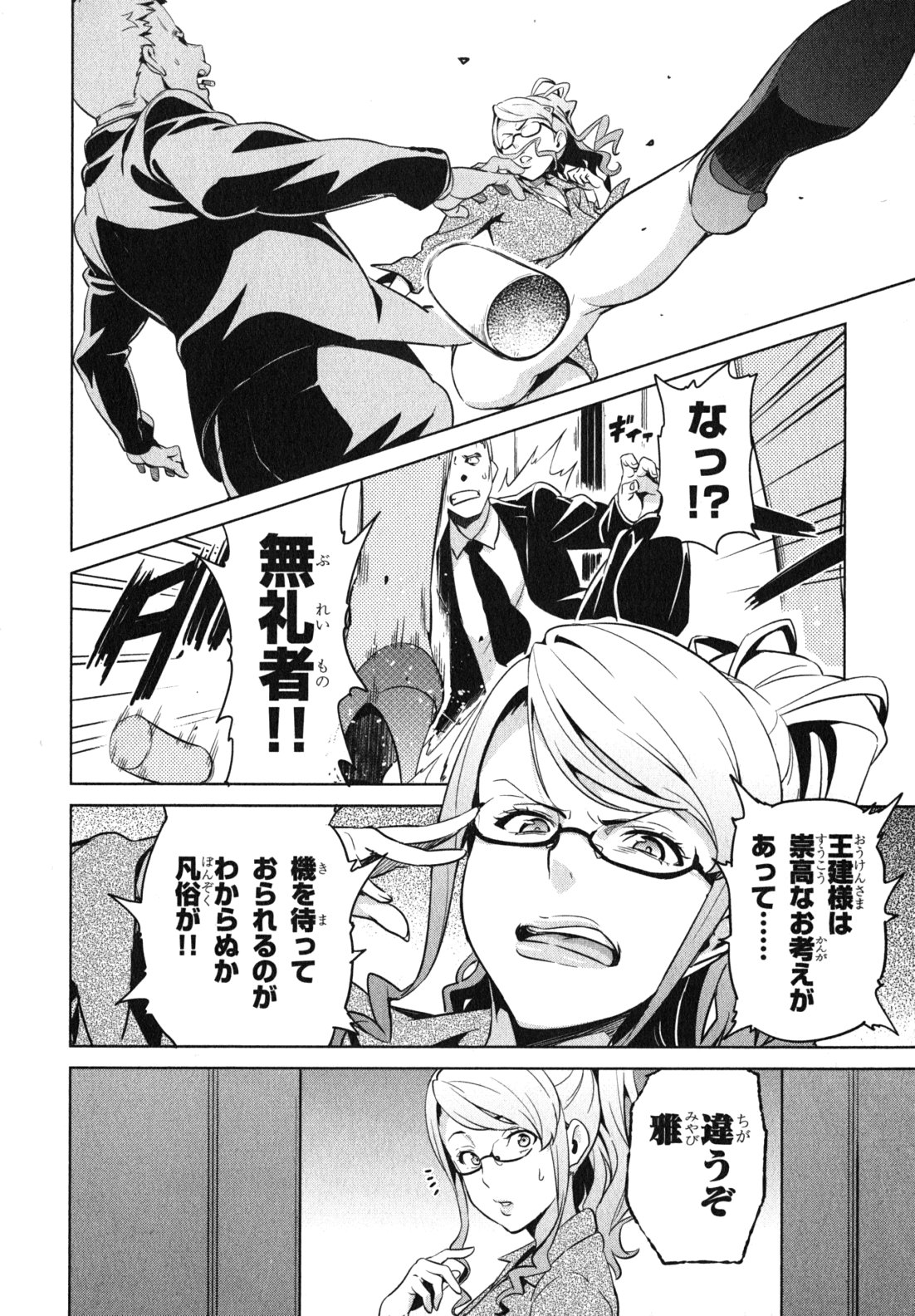 Maken-Ki! Chapter 37 4ページ