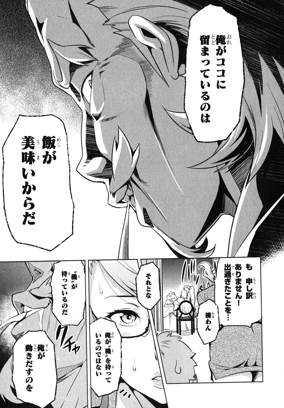 Maken-Ki! Chapter 37 5ページ