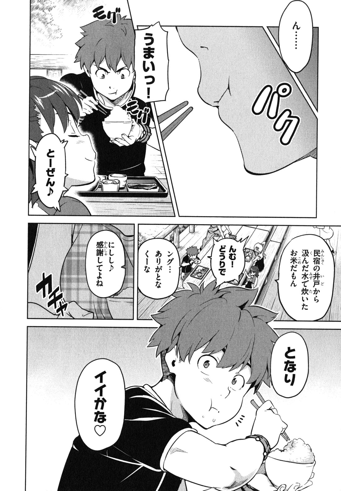 Maken-Ki! Chapter 37 6ページ