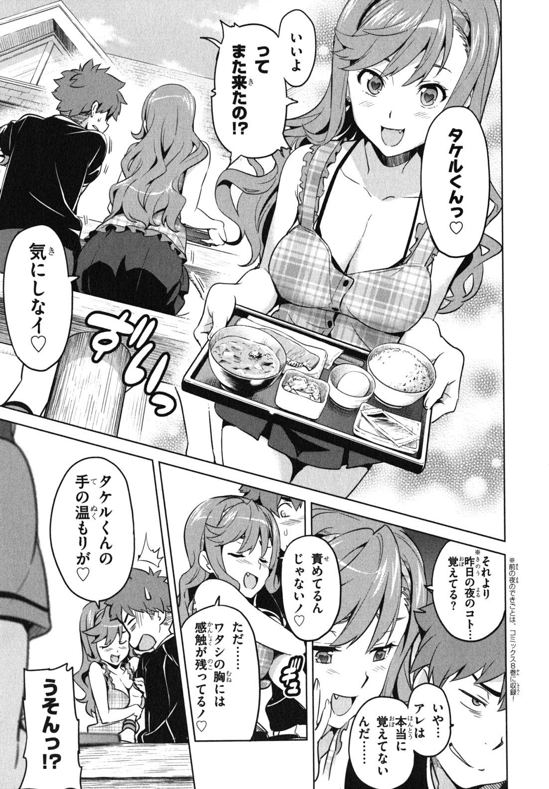 Maken-Ki! Chapter 37 7ページ