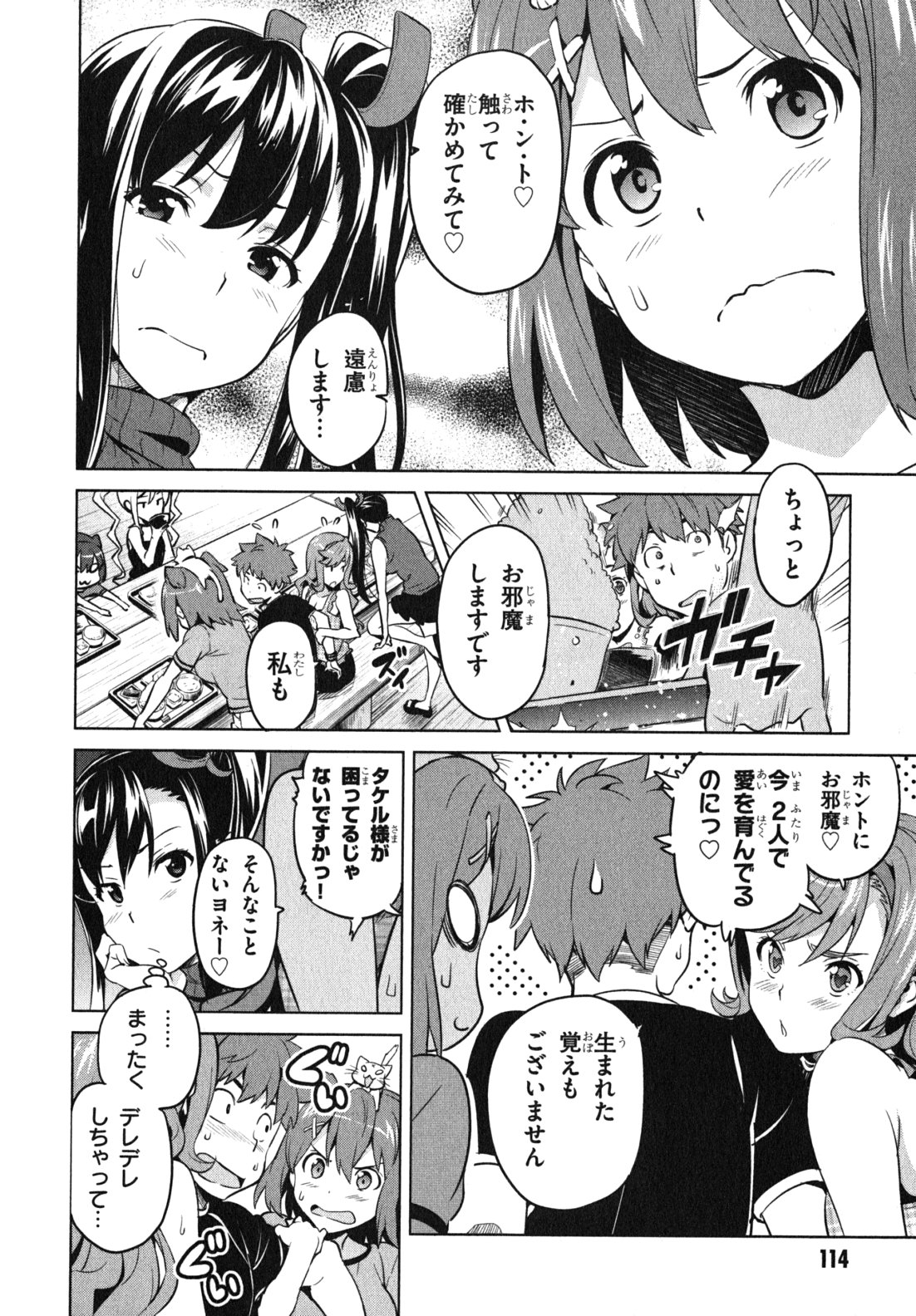 Maken-Ki! Chapter 37 8ページ