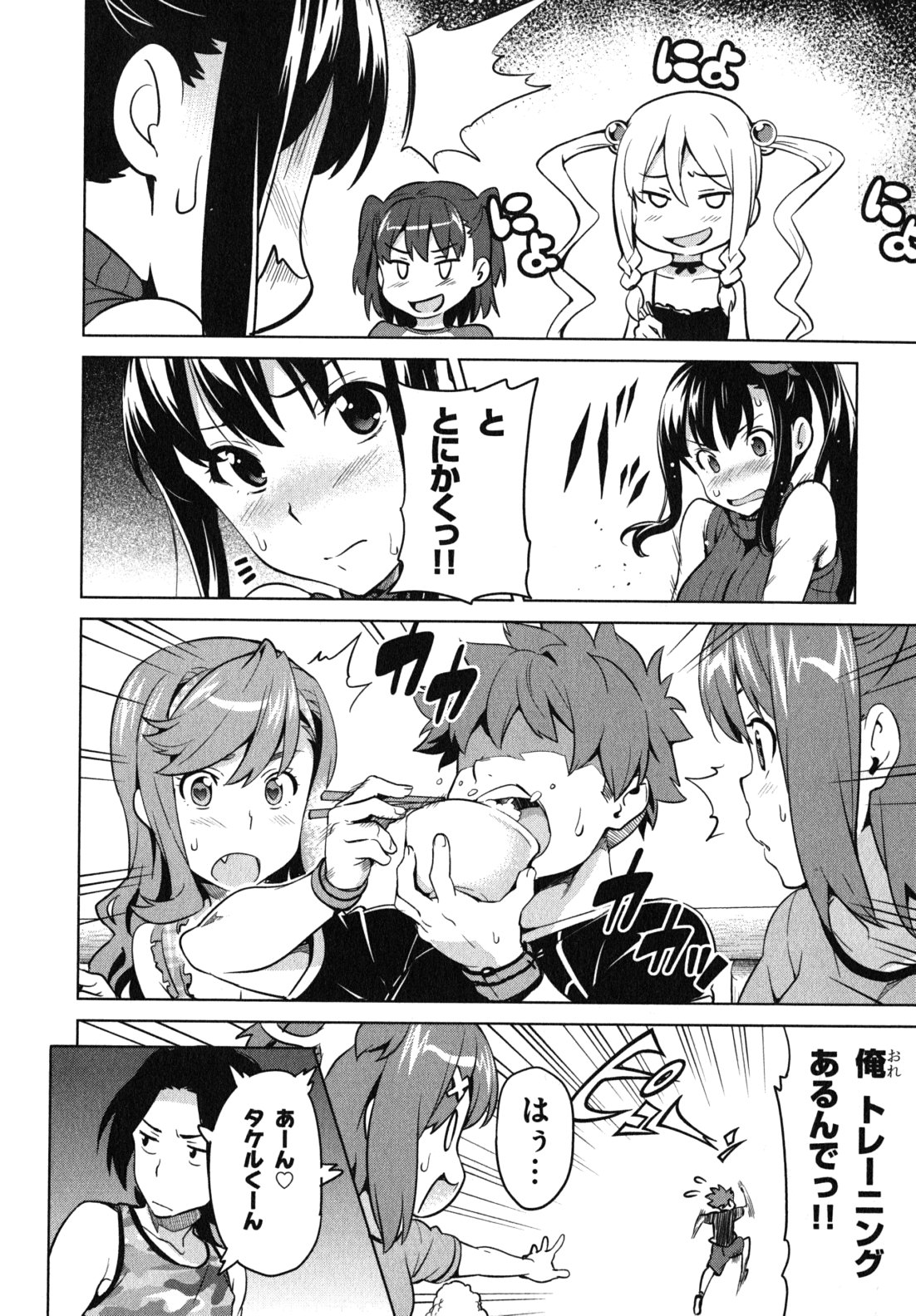 Maken-Ki! Chapter 37 10ページ