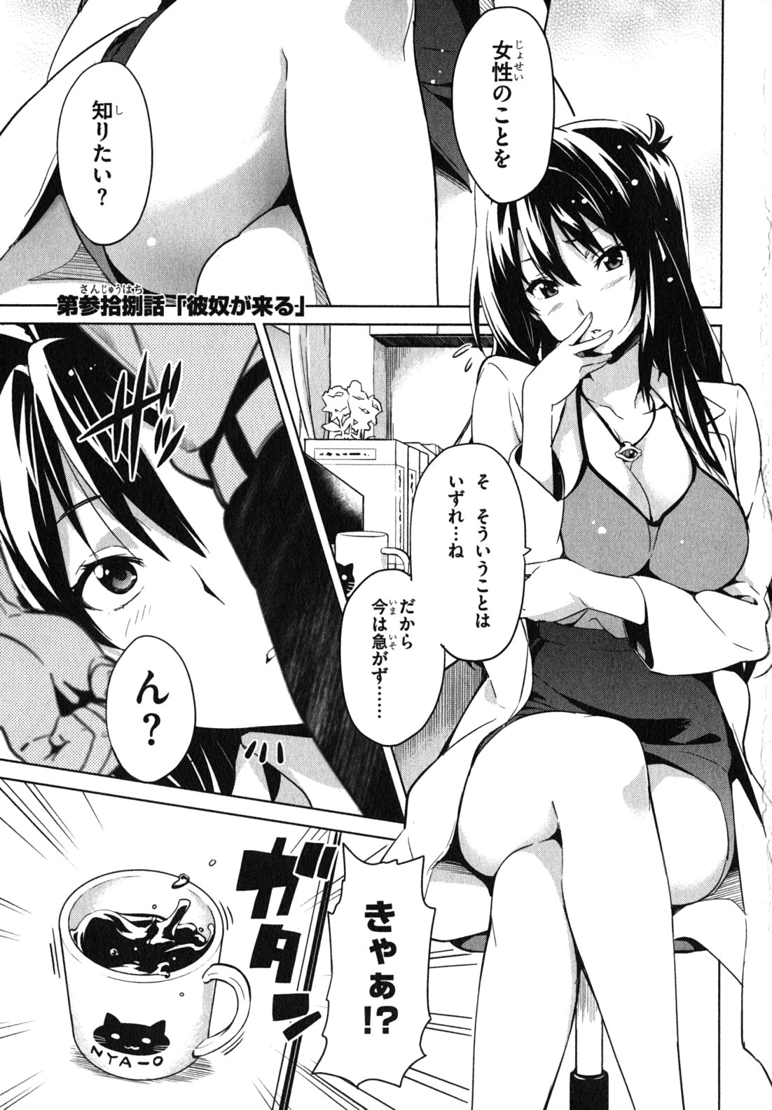 Maken-Ki! Chapter 38 1ページ