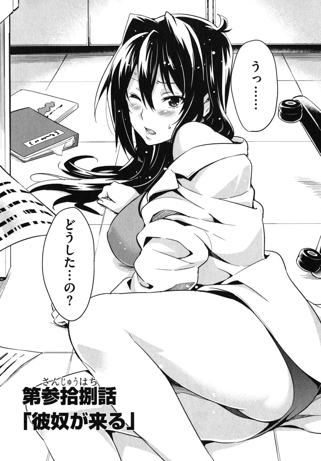 Maken-Ki! Chapter 38 2ページ