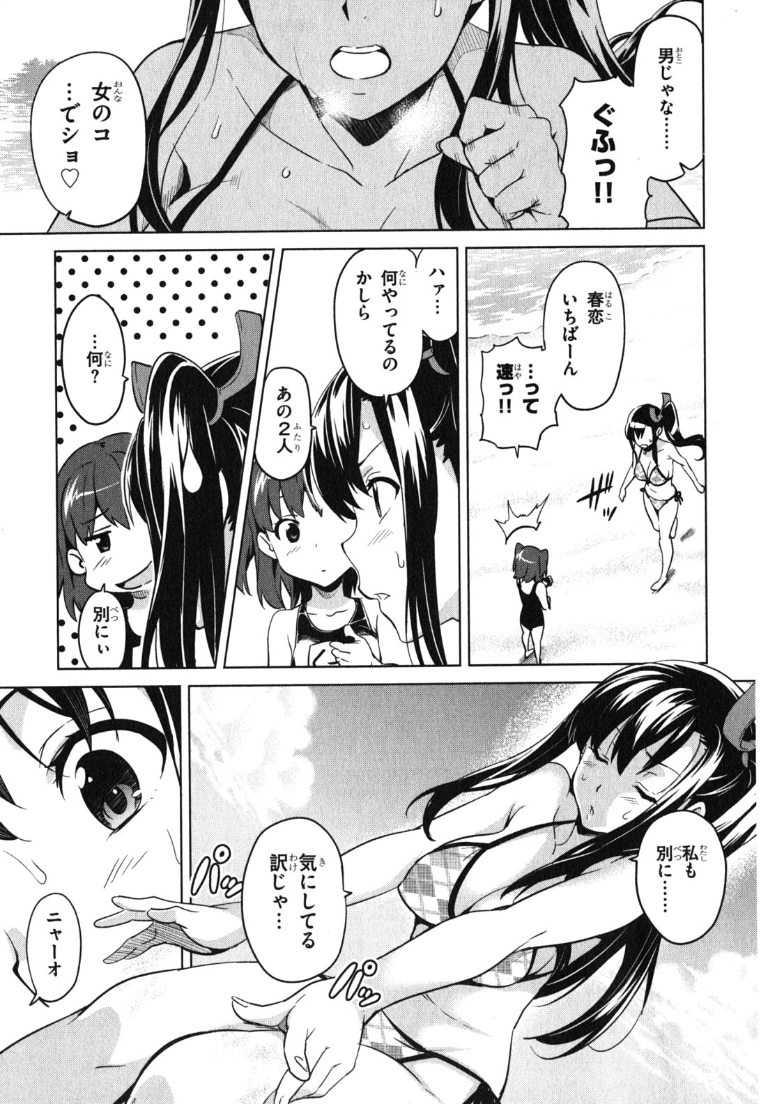 Maken-Ki! Chapter 38 15ページ
