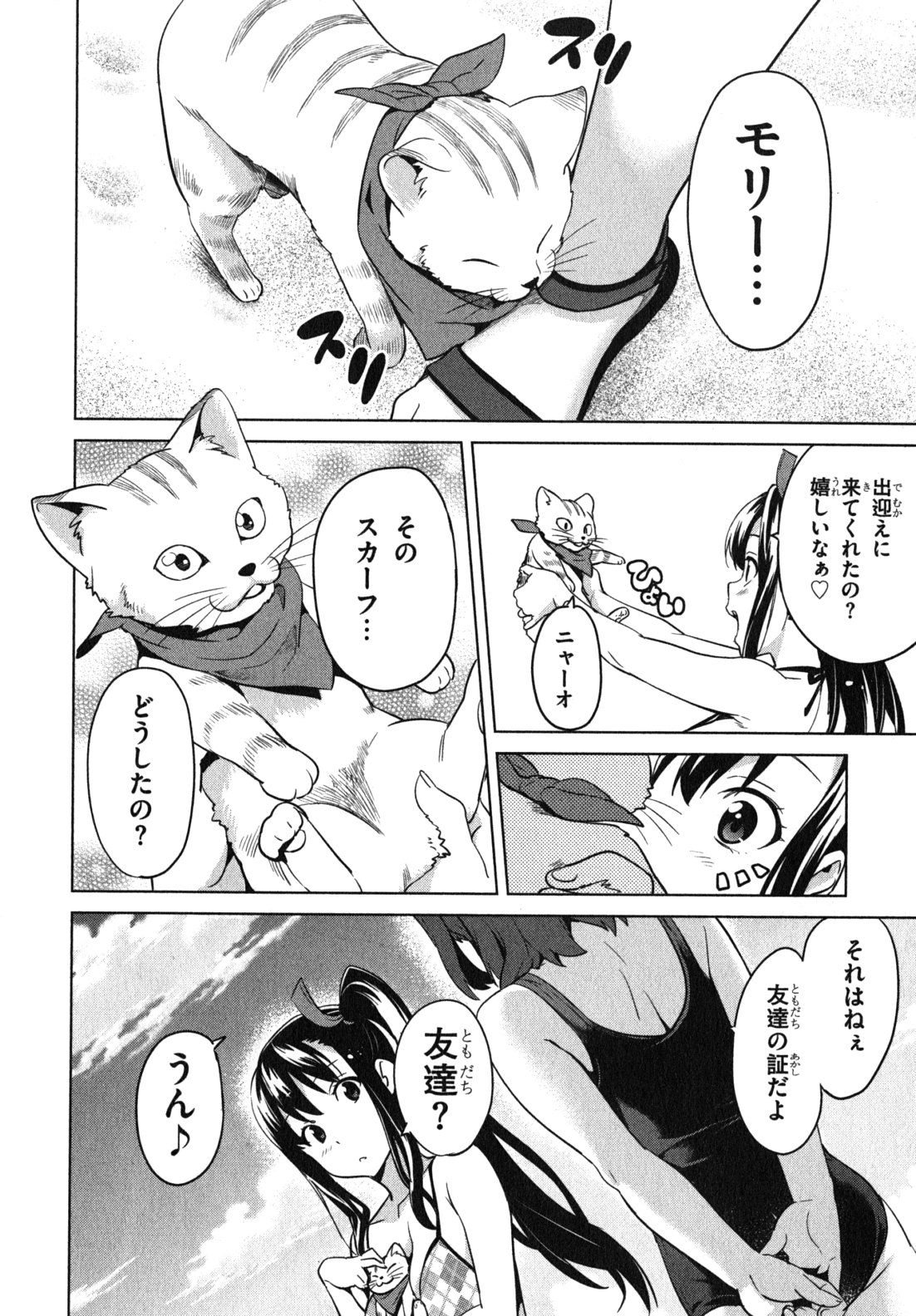Maken-Ki! Chapter 38 16ページ