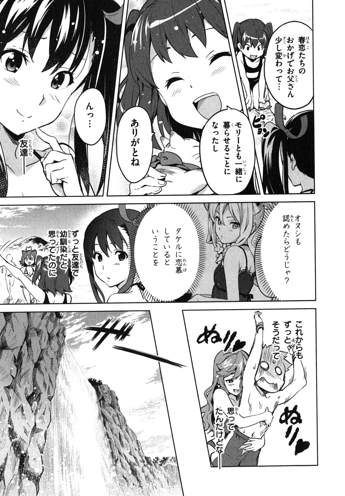 Maken-Ki! Chapter 38 17ページ