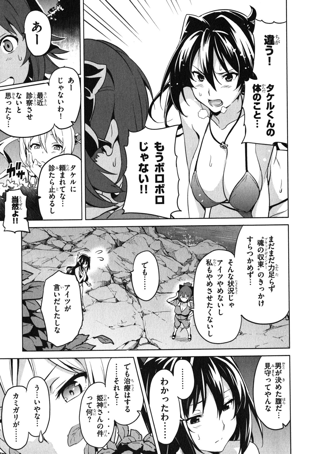 Maken-Ki! Chapter 38 19ページ