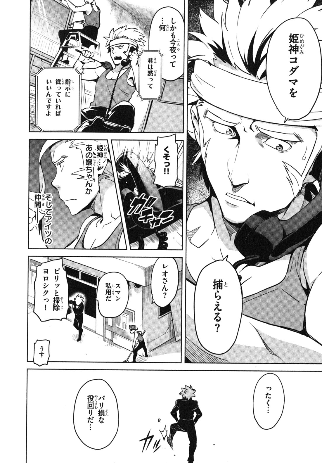 Maken-Ki! Chapter 38 20ページ