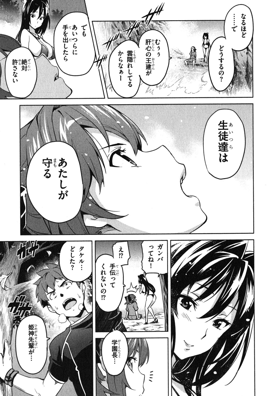 Maken-Ki! Chapter 38 21ページ