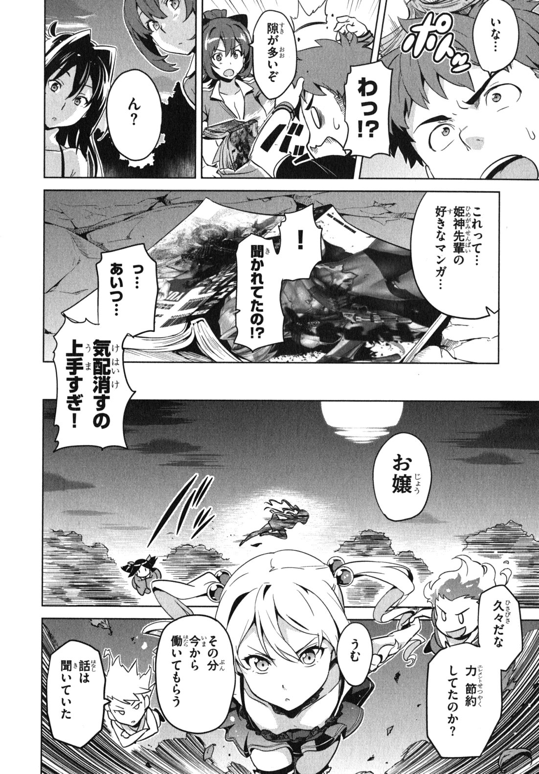 Maken-Ki! Chapter 38 22ページ