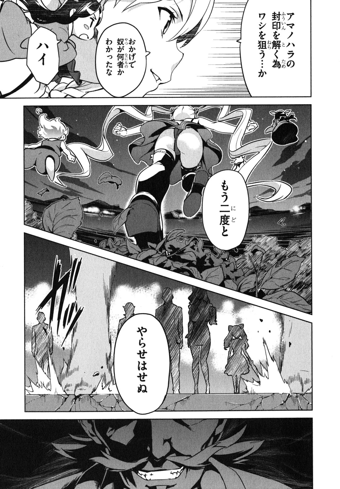 Maken-Ki! Chapter 38 23ページ
