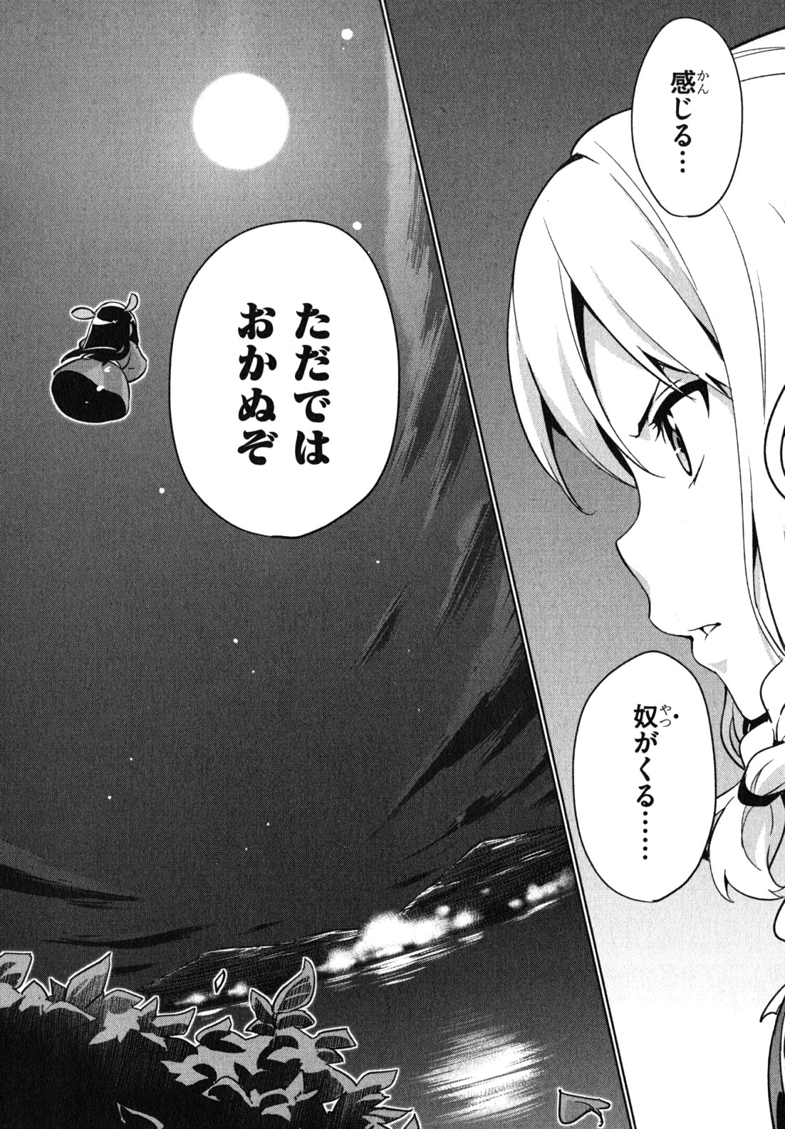 Maken-Ki! Chapter 38 24ページ