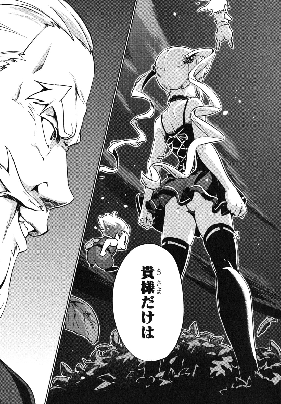 Maken-Ki! Chapter 38 25ページ