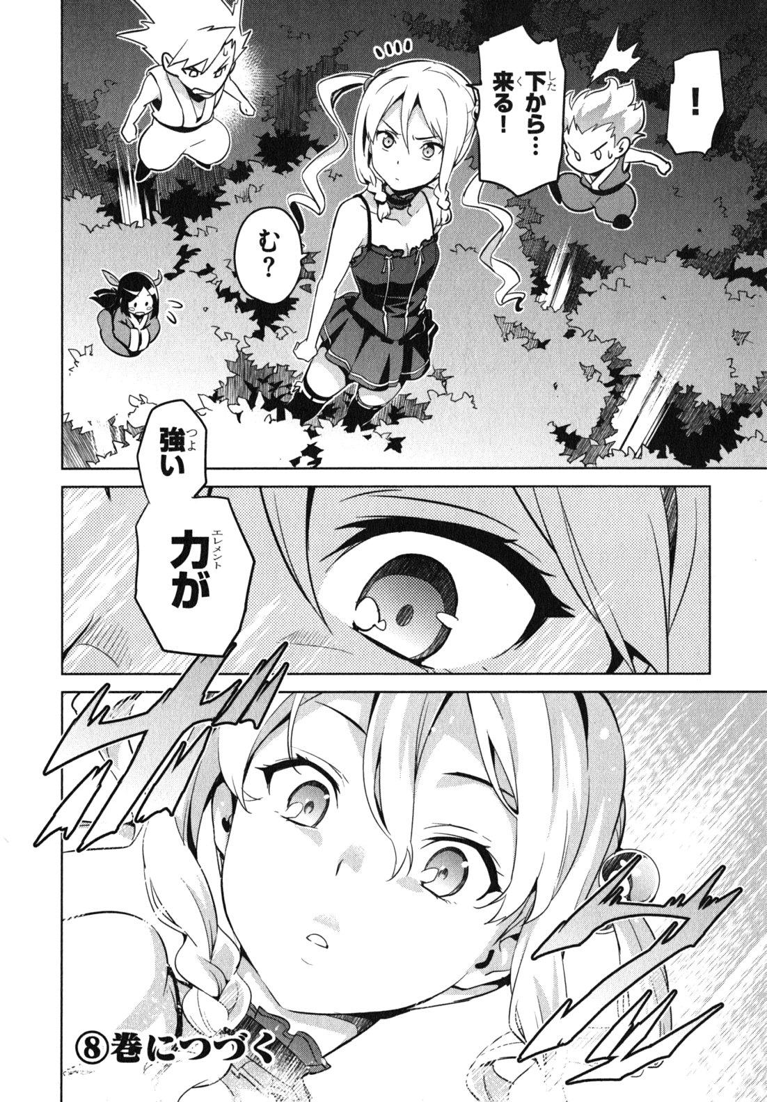 Maken-Ki! Chapter 38 26ページ