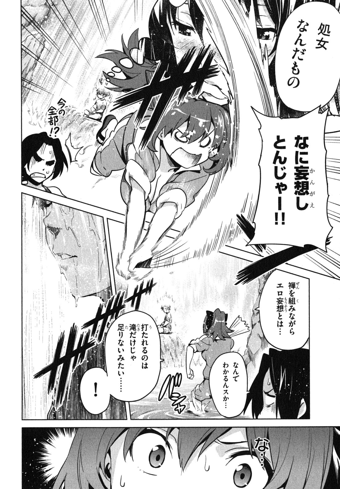 Maken-Ki! Chapter 38 4ページ