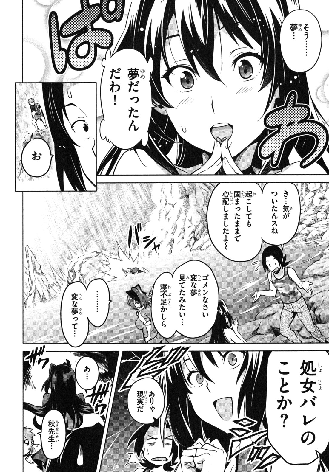 Maken-Ki! Chapter 38 6ページ