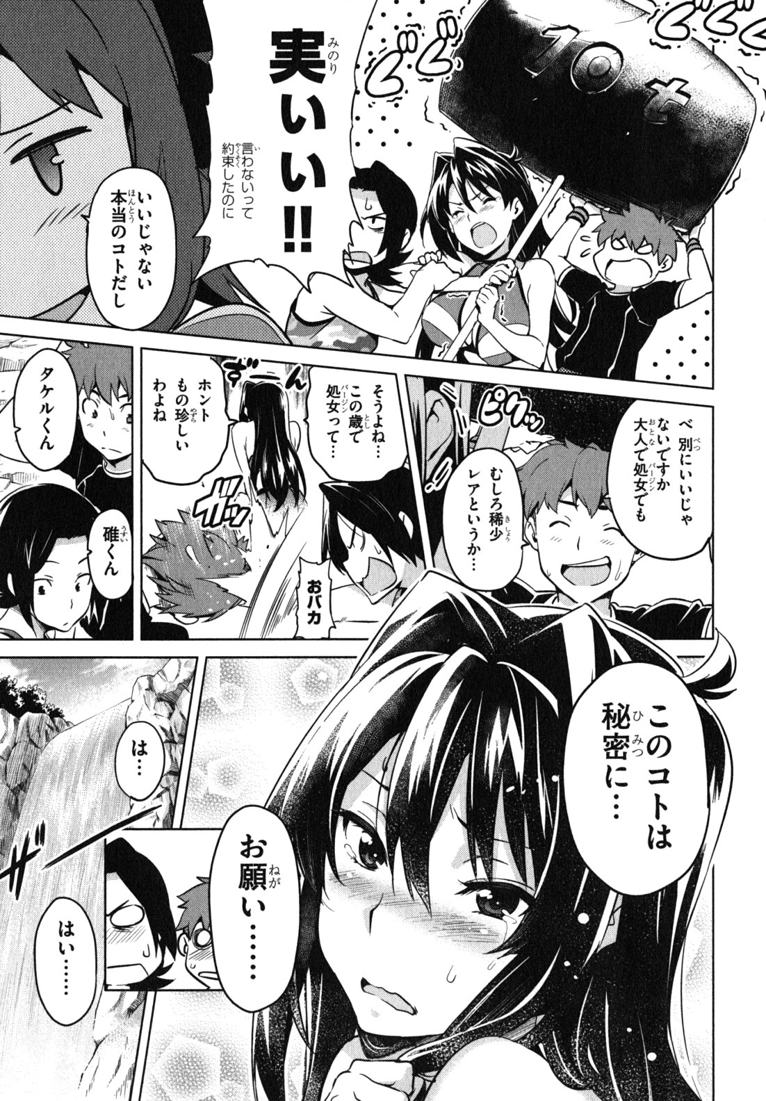 Maken-Ki! Chapter 38 7ページ