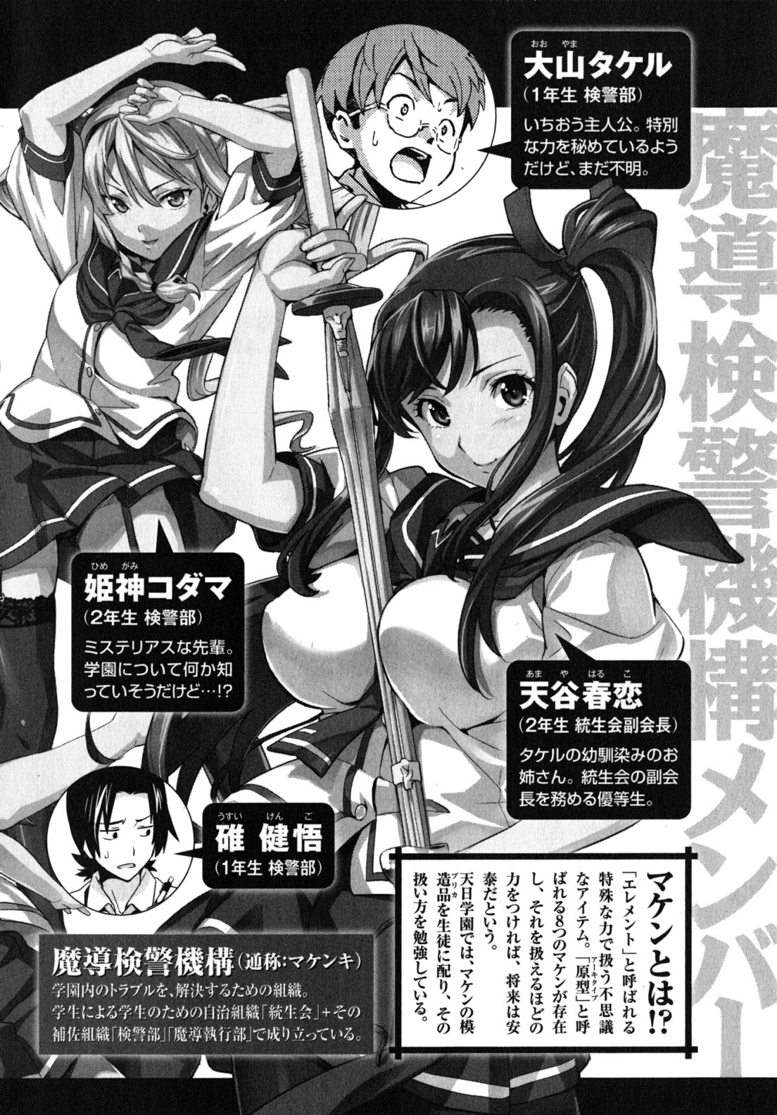 Maken-Ki! Chapter 39.1 2ページ