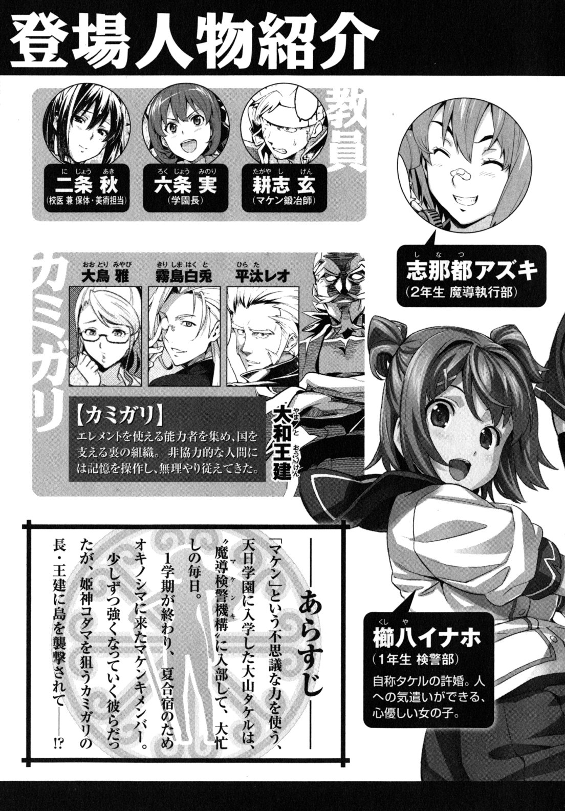 Maken-Ki! Chapter 39.1 3ページ