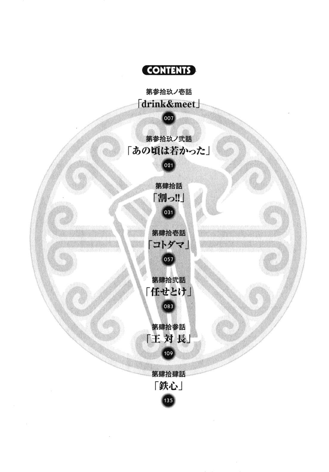 Maken-Ki! Chapter 39.1 4ページ