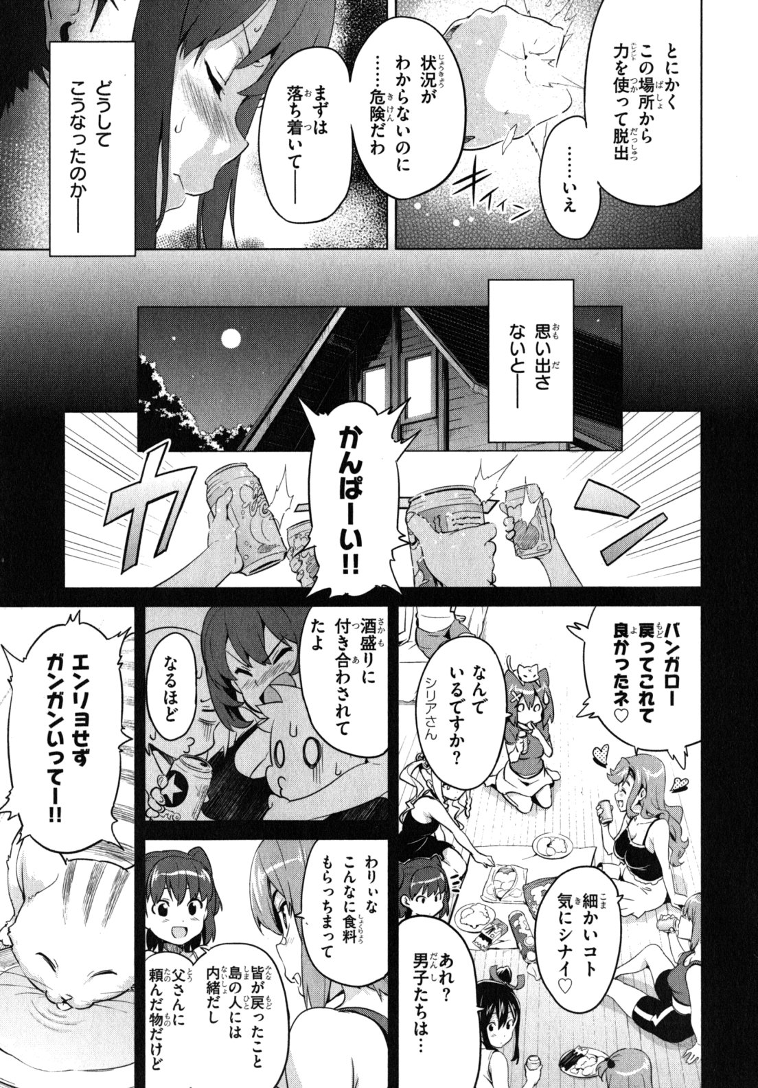 Maken-Ki! Chapter 39.1 7ページ