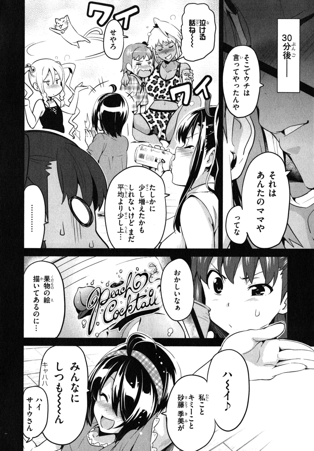 Maken-Ki! Chapter 39.1 8ページ