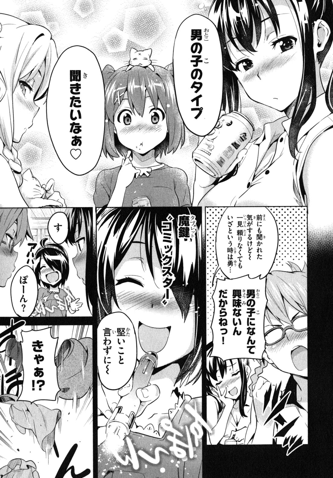 Maken-Ki! Chapter 39.1 9ページ