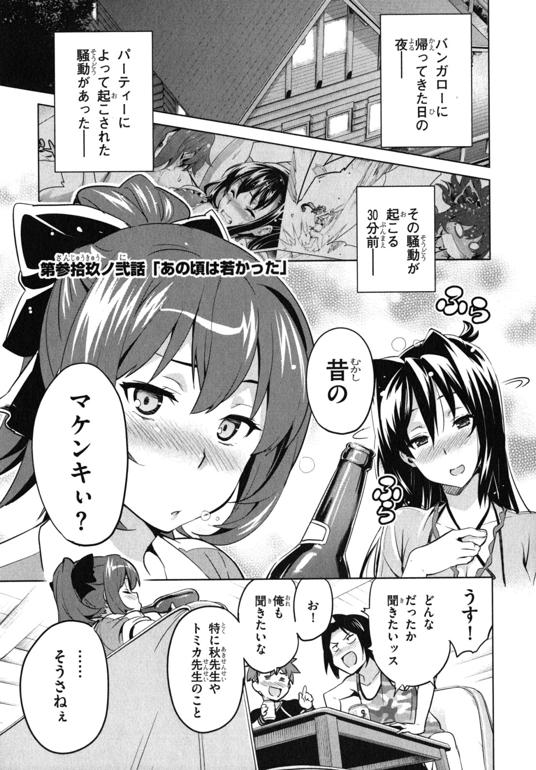 Maken-Ki! Chapter 39.2 1ページ