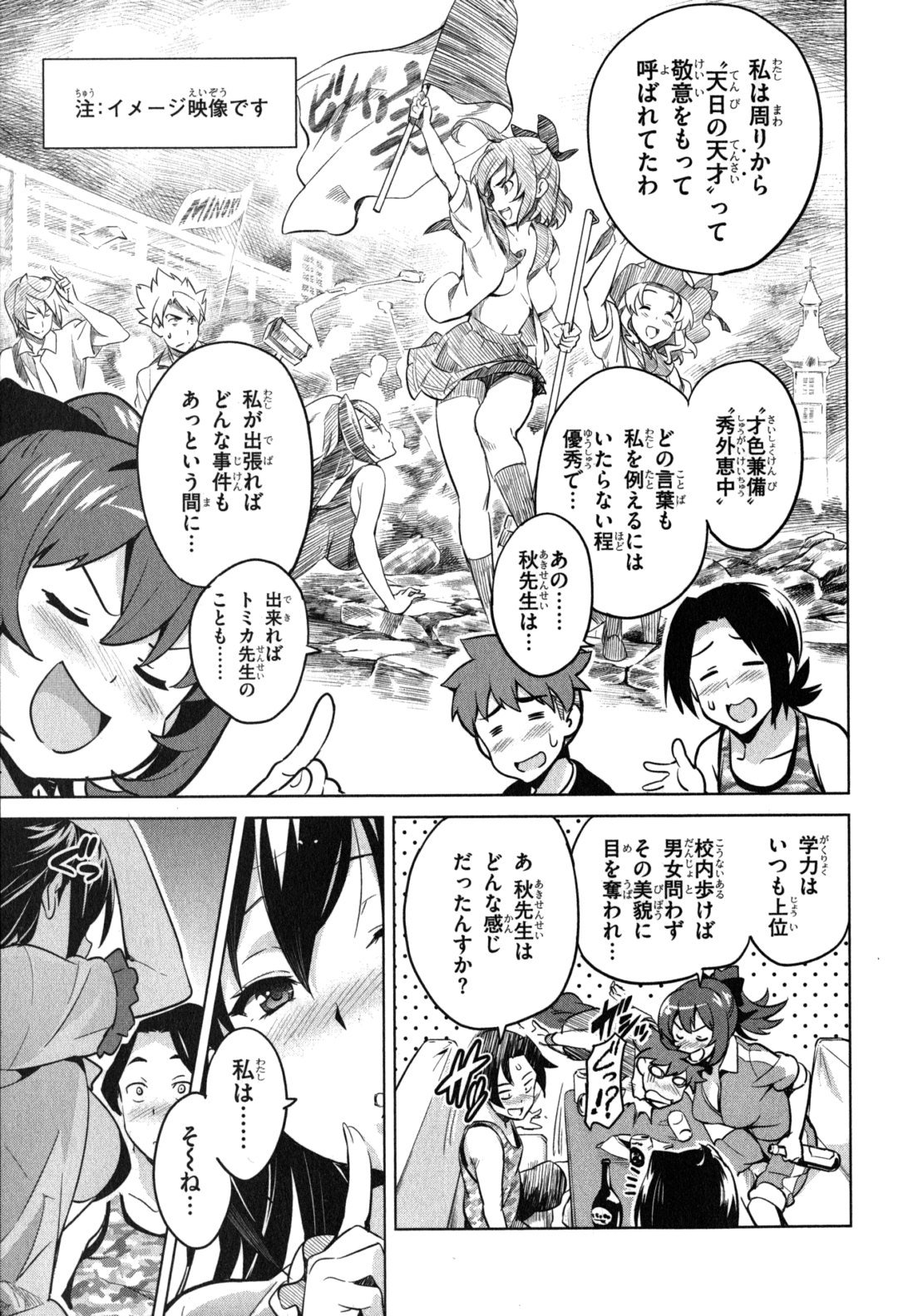 Maken-Ki! Chapter 39.2 3ページ