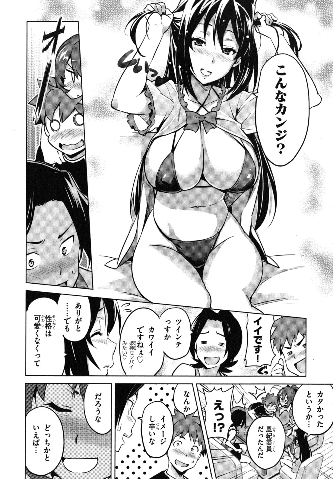 Maken-Ki! Chapter 39.2 4ページ