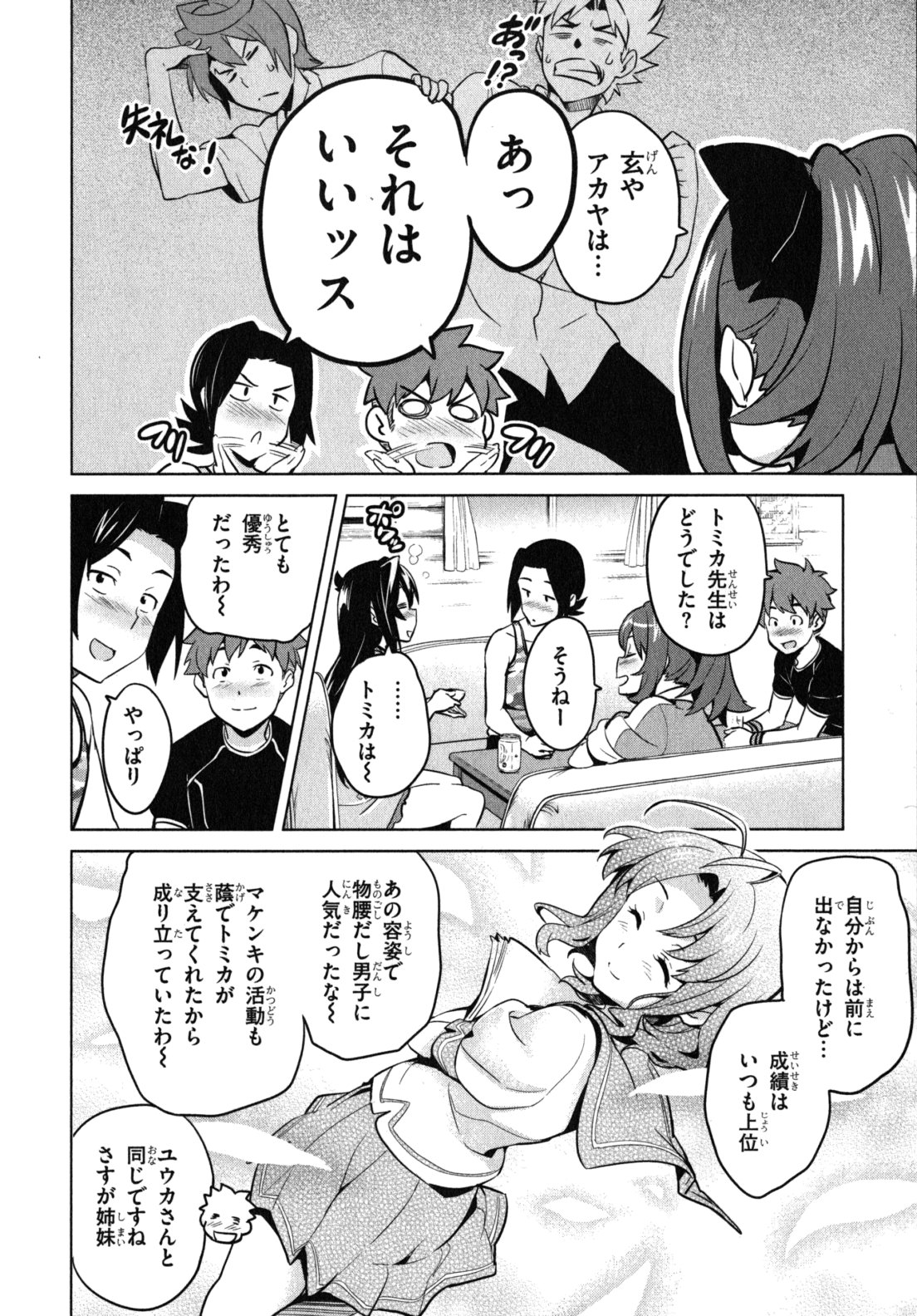 Maken-Ki! Chapter 39.2 6ページ