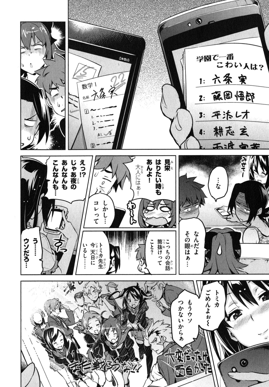 Maken-Ki! Chapter 39.2 8ページ