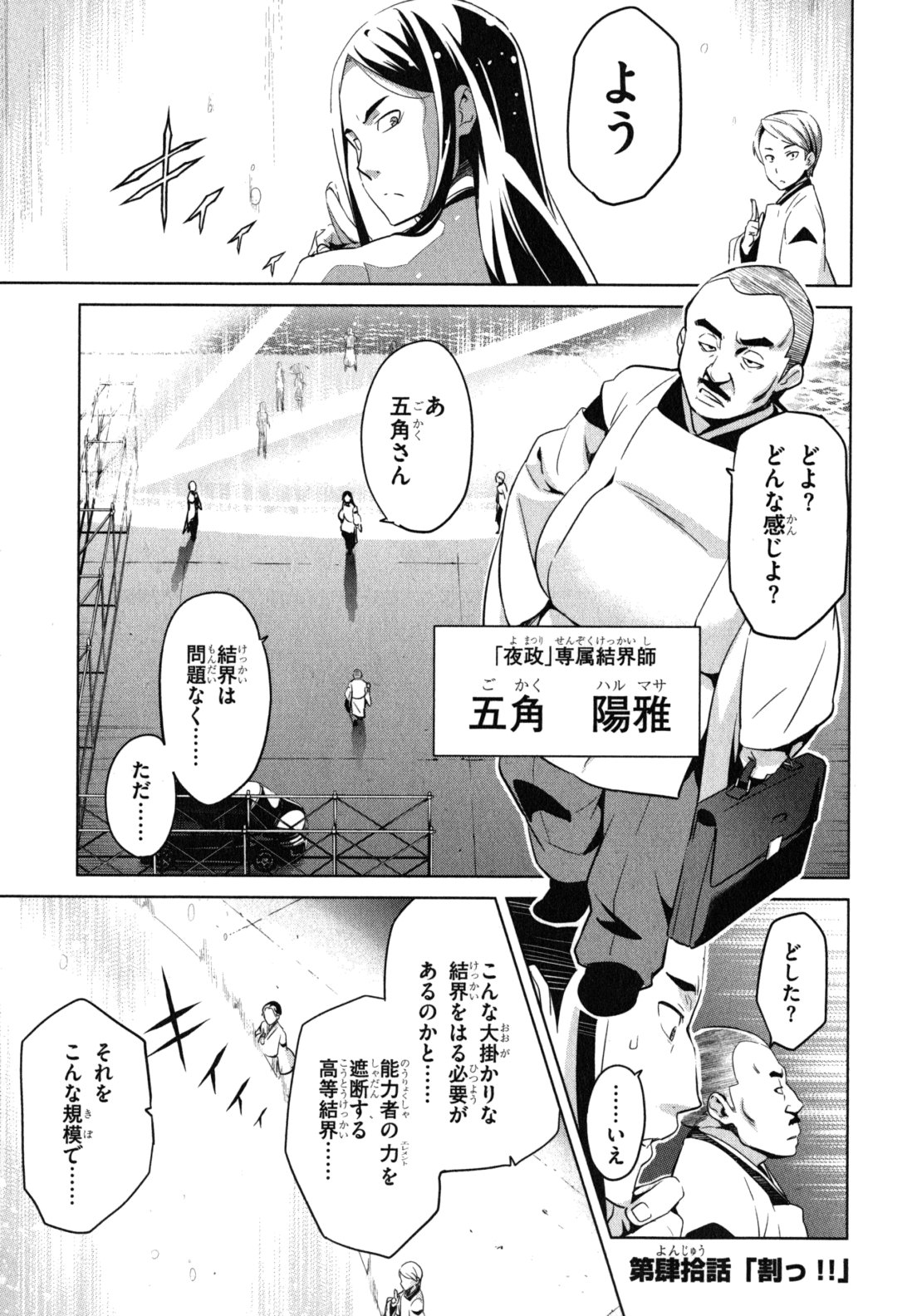 Maken-Ki! Chapter 40 1ページ