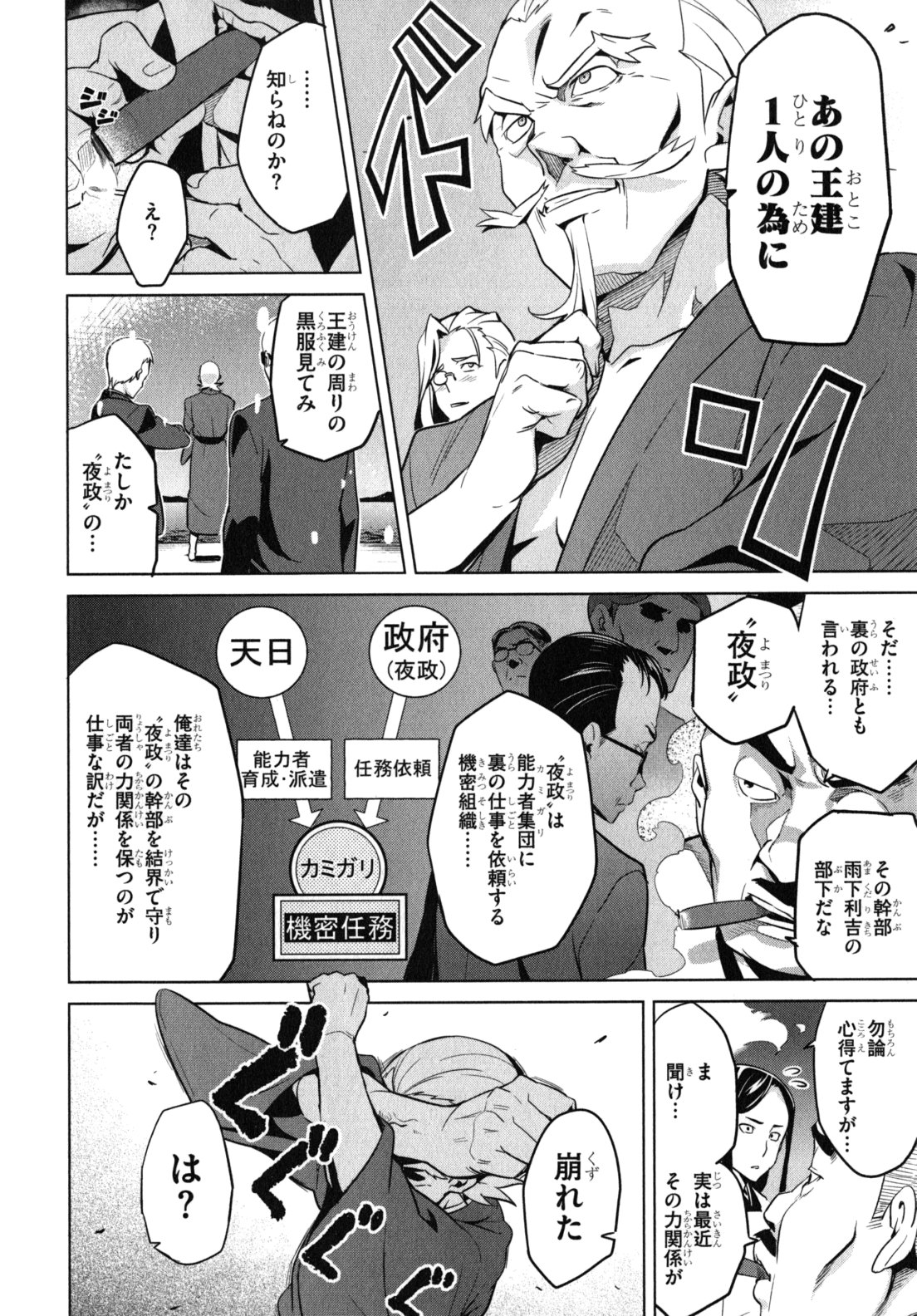 Maken-Ki! Chapter 40 2ページ