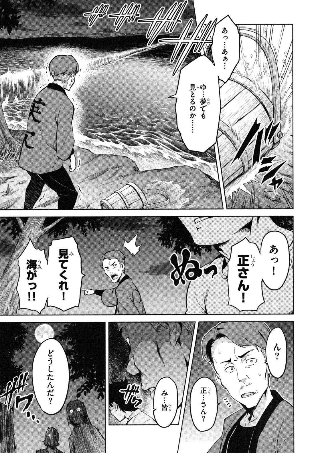 Maken-Ki! Chapter 40 11ページ