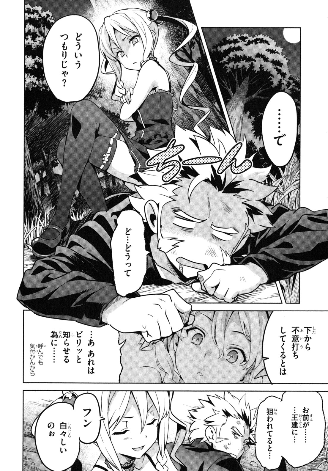 Maken-Ki! Chapter 40 12ページ