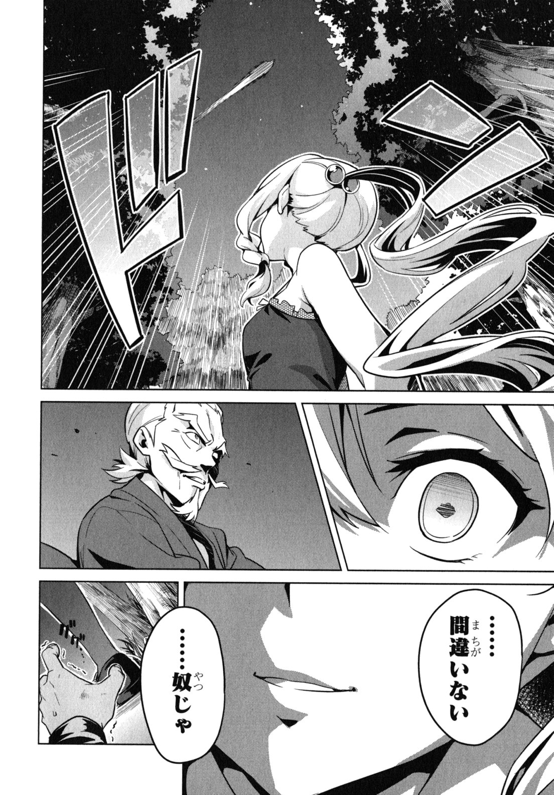 Maken-Ki! Chapter 40 14ページ