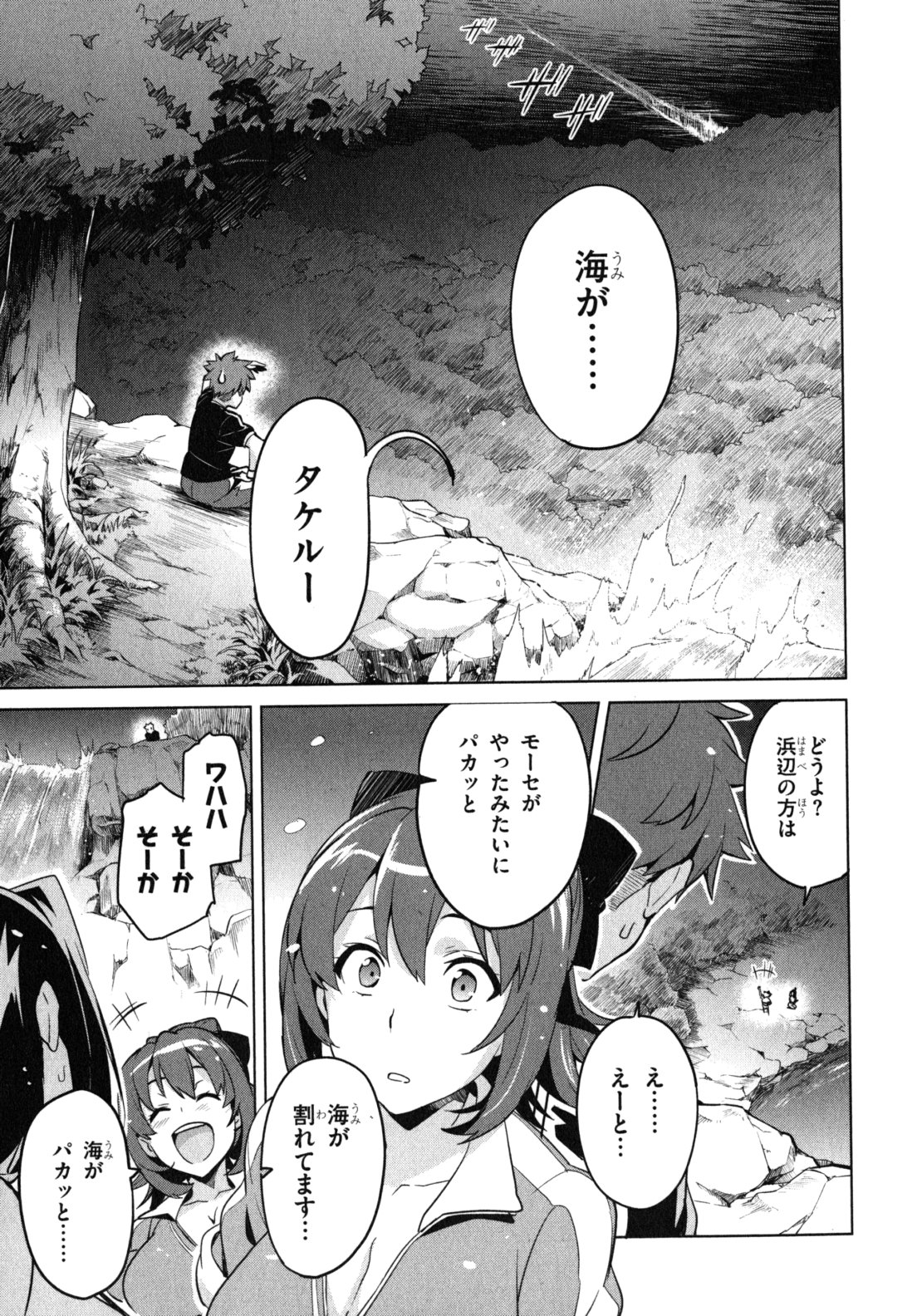 Maken-Ki! Chapter 40 17ページ